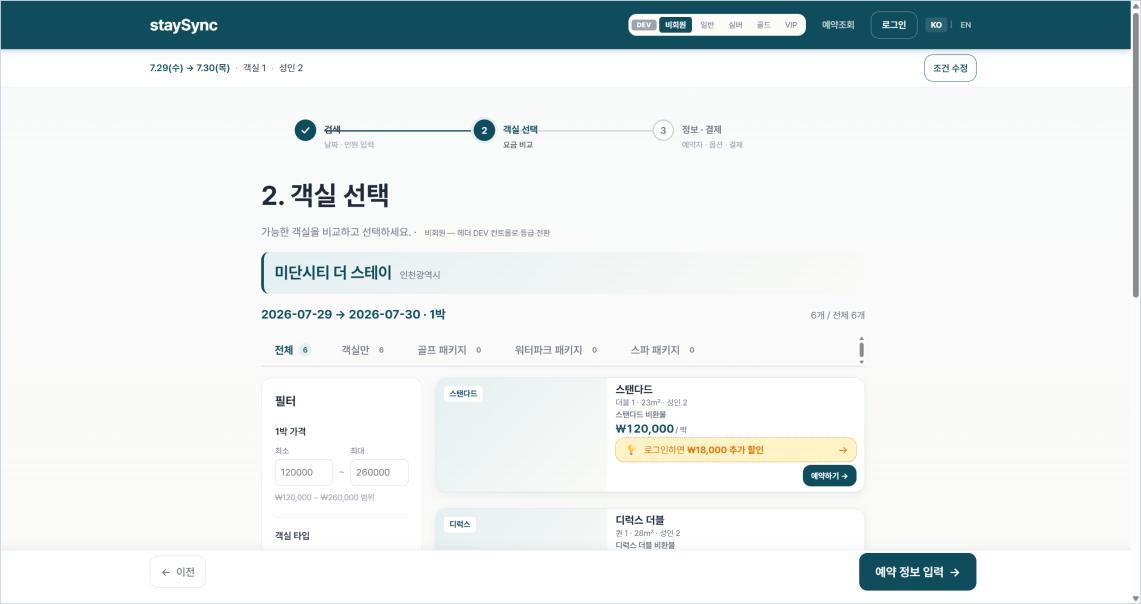 지역·일정·인원으로 통합 검색하는 StaySync 부킹엔진 랜딩 화면